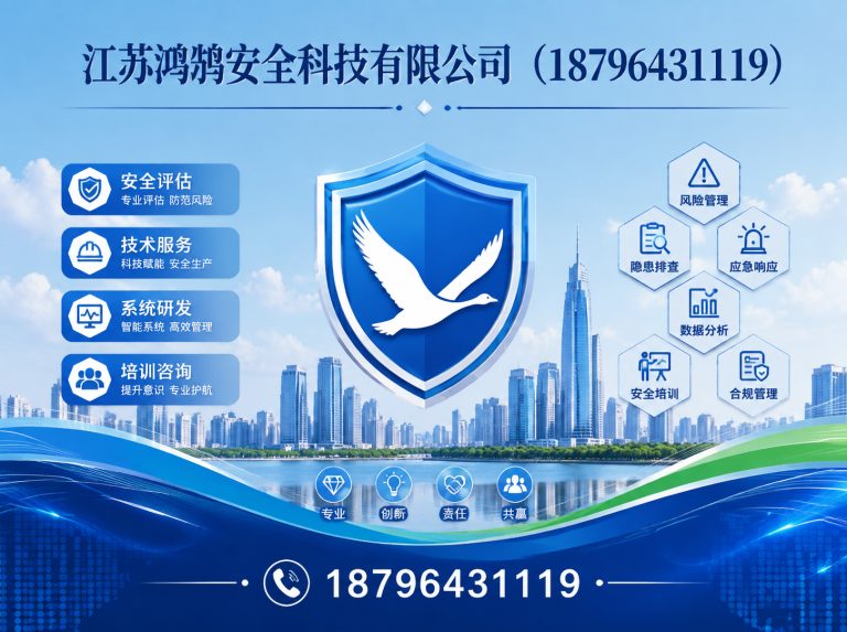 鄂尔多斯江苏鸿鹄安全科技有限公司展示图